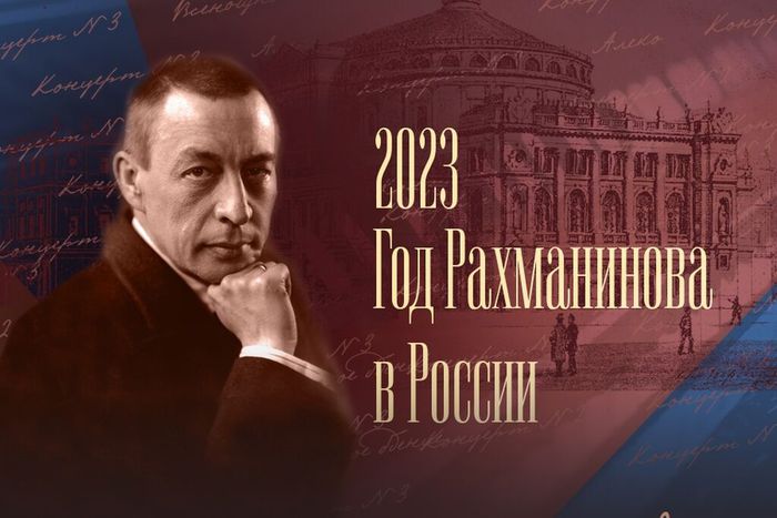 150-let-so-dnya-rozhdeniya-kompozitora-Sergeya-Rahmaninova